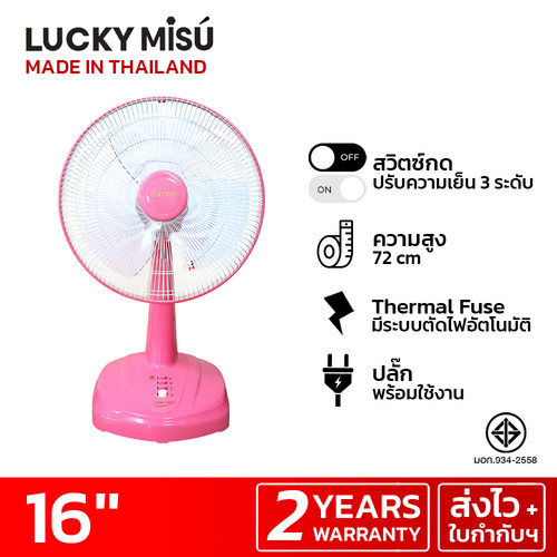 luckymisu fan 16 table fan LM629 pink.jpg