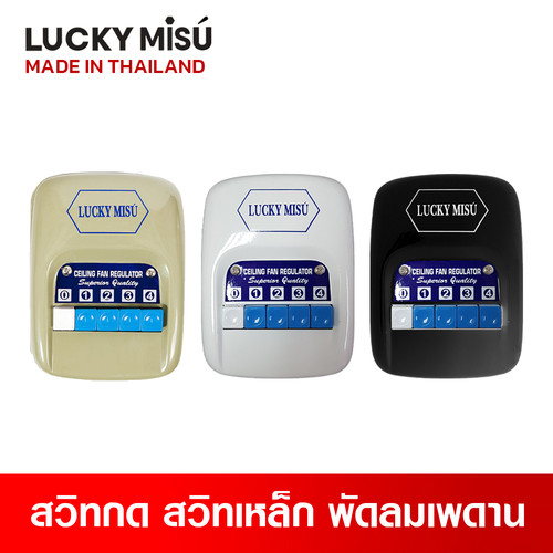 169 LUCKY MISU CEILING FAN IRON PUSH SWITCH green white black.jpg