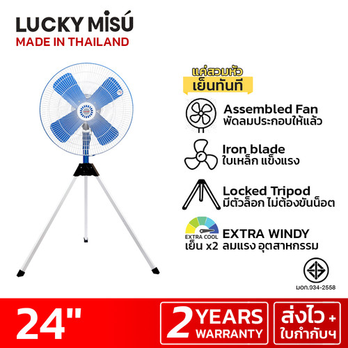 luckymisu fan 24 industrial fan LM24 iron 1.jpg