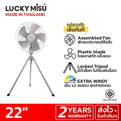 luckymisu fan 22 industrial fan LM522 plastic 1.jpg
