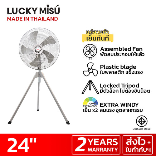 luckymisu fan 24 industrial fan LM524 plastic 1.jpg