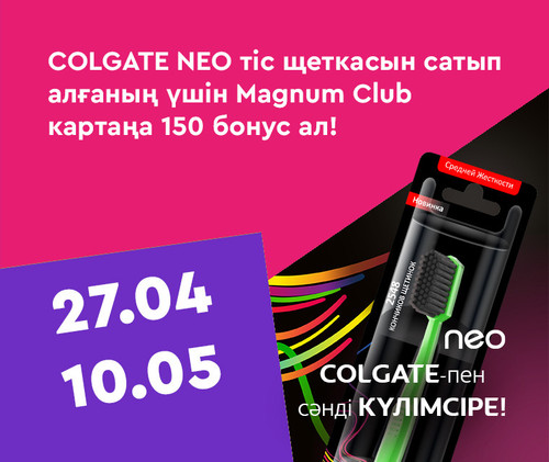 Colgate neo 760х640(380х320) превью kz.jpg