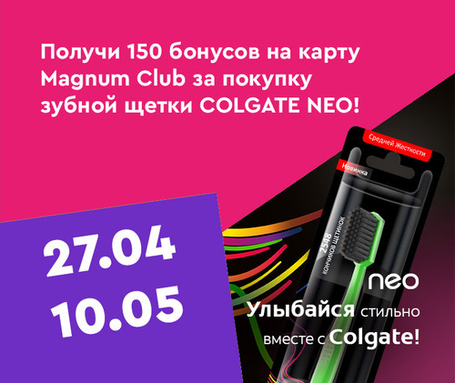 Colgate neo 760х640(380х320) превью ru.jpg