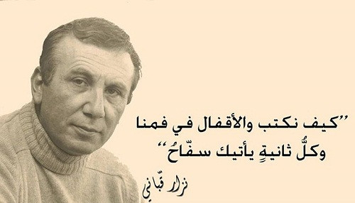 نزار قباني 10743.jpg