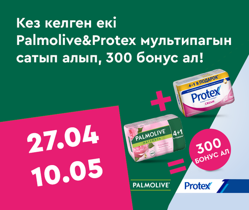 Palmolive protex 760х640(380х320) превью kz.png