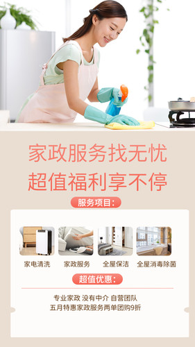 家政大扫除促销手机海报.jpg