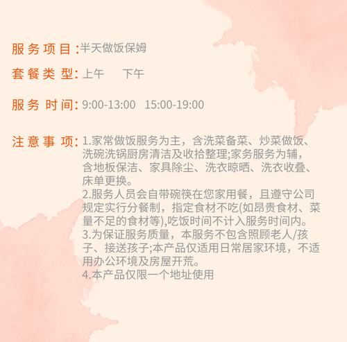半天保姆内容.jpg