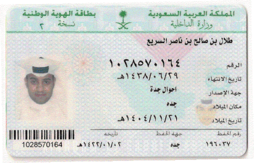 بطاقة احوال طلال.gif