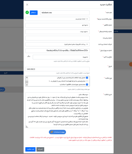 Screenshot 2022 11 18 at 16 28 23 سامانه هوشمند رسیدگی به شکایت.png