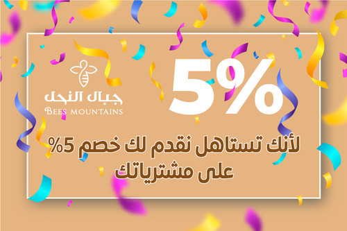 5% خصم سلة مشتريات.jpg