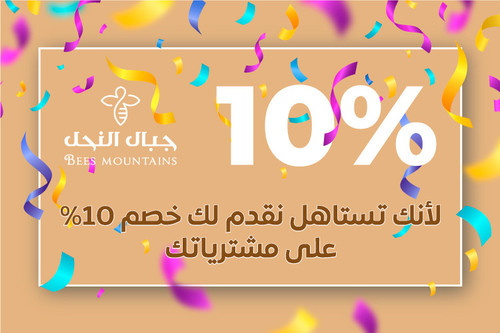 10% خصم سلة مشتريات.jpg
