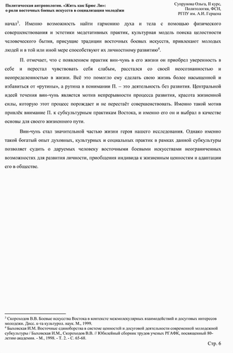 PA 3P Suprunova WingTsun 6.png