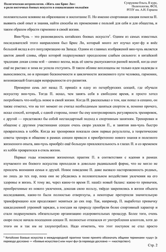 PA 3P Suprunova WingTsun 2.png