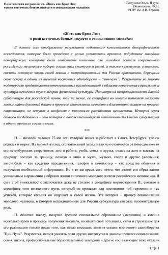 PA 3P Suprunova WingTsun 1.png