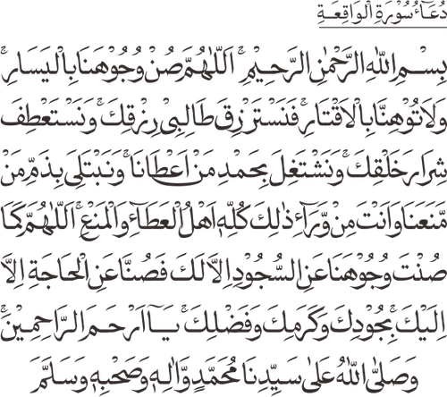 doa alwaqiah.2