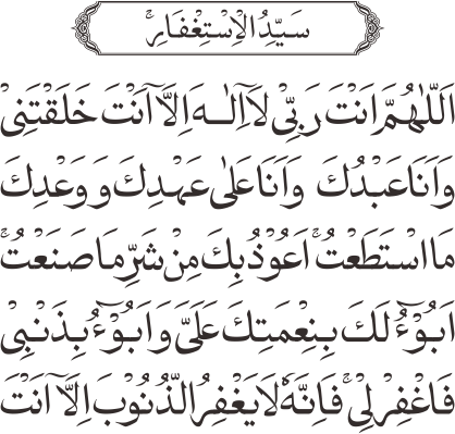 sayyidul istighfar.png