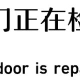 door repairing