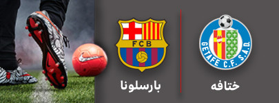 فوتبال ختافه و بارسلونا 22 مرداد.jpg