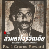 The Hunt For Veerappan1