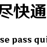 pass quick
