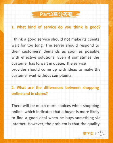 What kind of service do you think is good3.jpg