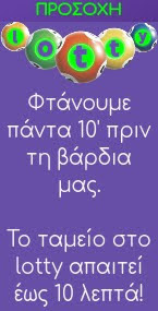10 λεπτά πριν.jpg