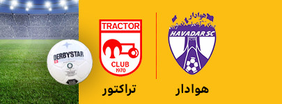 هوادار و تراکتور 19 بهمن.jpg