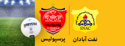 نفت آبادان و پرسپولیس 19 بهمن.jpg