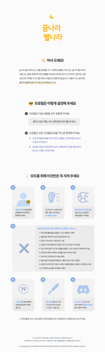 꿈나라 별나라 공지.png