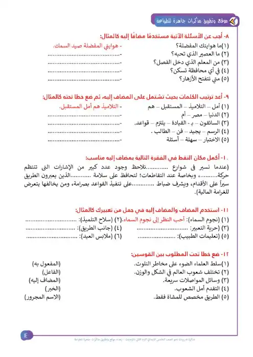 مذكرة المصطفى تدريبات النحو خامسة ابتدائي الترم الثاني 2023 بالاجابات 15.webp