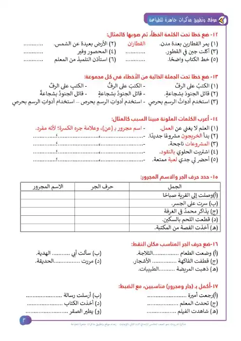 مذكرة المصطفى تدريبات النحو خامسة ابتدائي الترم الثاني 2023 بالاجابات 4.webp