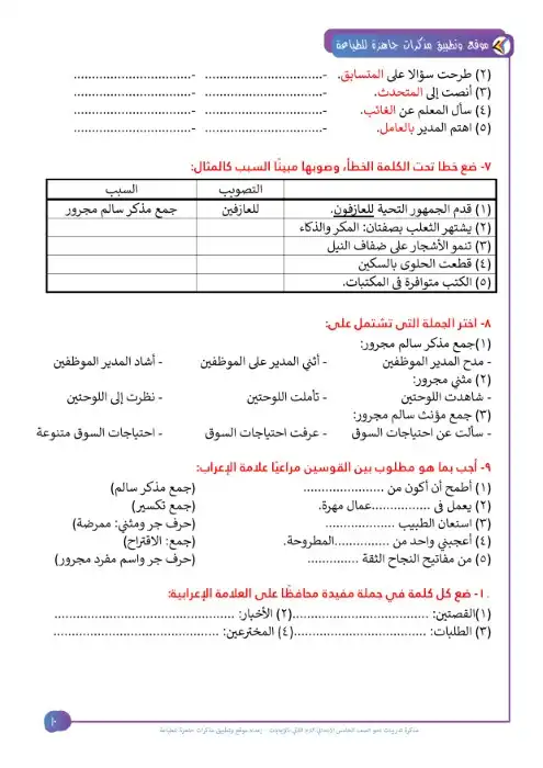 مذكرة المصطفى تدريبات النحو خامسة ابتدائي الترم الثاني 2023 بالاجابات 11.webp