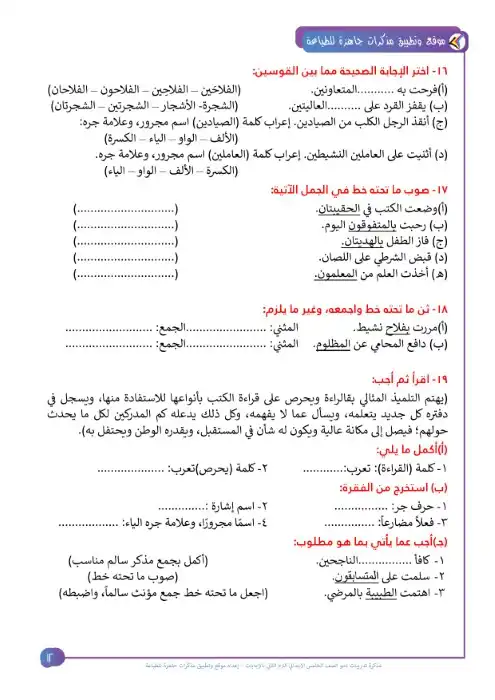 مذكرة المصطفى تدريبات النحو خامسة ابتدائي الترم الثاني 2023 بالاجابات 13.webp