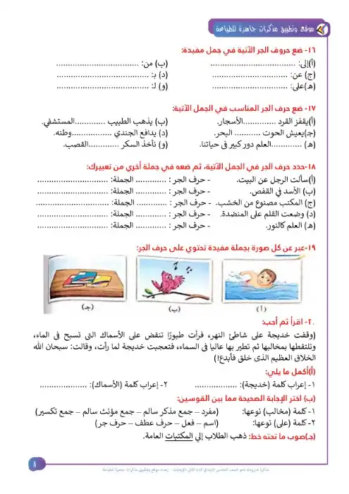 مذكرة المصطفى تدريبات النحو خامسة ابتدائي الترم الثاني 2023 بالاجابات 9.webp