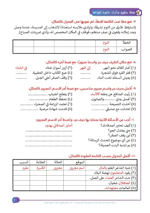 مذكرة المصطفى تدريبات النحو خامسة ابتدائي الترم الثاني 2023 بالاجابات 3.webp