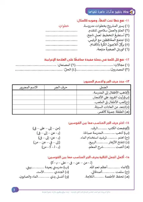مذكرة المصطفى تدريبات النحو خامسة ابتدائي الترم الثاني 2023 بالاجابات 8.webp