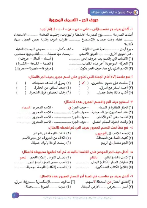 مذكرة المصطفى تدريبات النحو خامسة ابتدائي الترم الثاني 2023 بالاجابات 2.webp