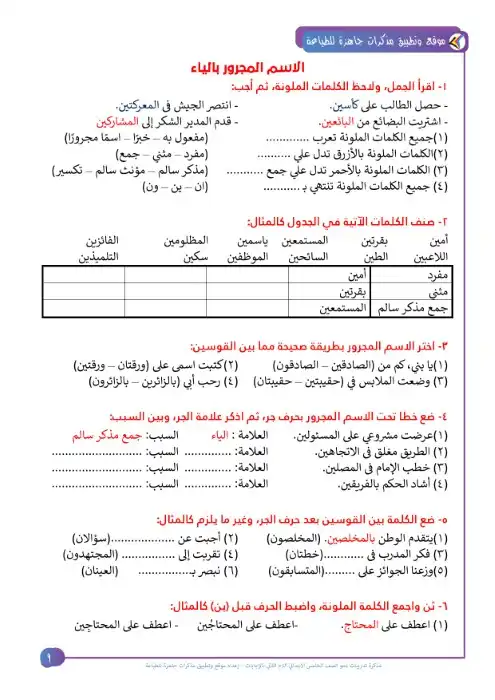 مذكرة المصطفى تدريبات النحو خامسة ابتدائي الترم الثاني 2023 بالاجابات 10.webp