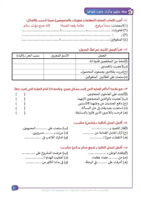 مذكرة المصطفى تدريبات النحو خامسة ابتدائي الترم الثاني 2023 بالاجابات 12.webp
