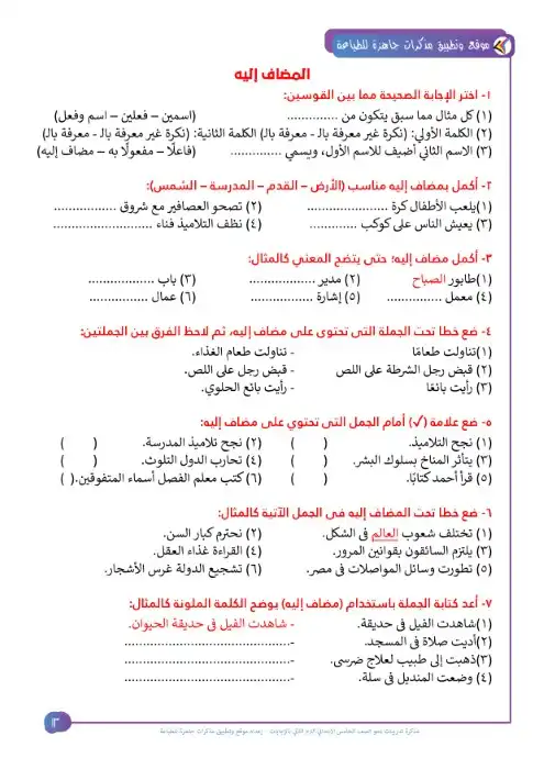 مذكرة المصطفى تدريبات النحو خامسة ابتدائي الترم الثاني 2023 بالاجابات 14.webp