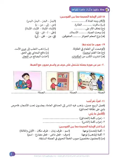 مذكرة المصطفى تدريبات النحو خامسة ابتدائي الترم الثاني 2023 بالاجابات 5.webp