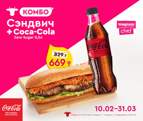 Cola+sandvich 760х640(380х320).jpg