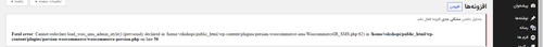 persian woocommerce error.png