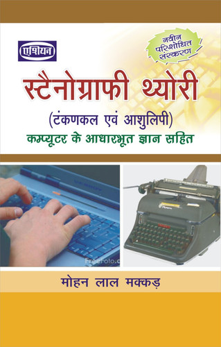 005 8 steno hindi title 2011.jpg