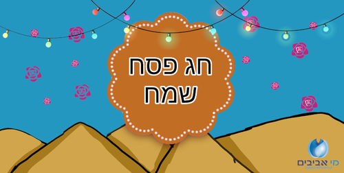 chagpessach.png