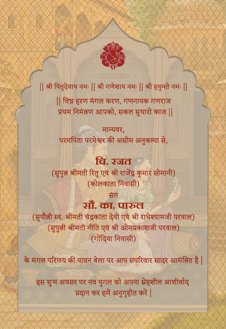 Hindi Wedding Invitation Card
