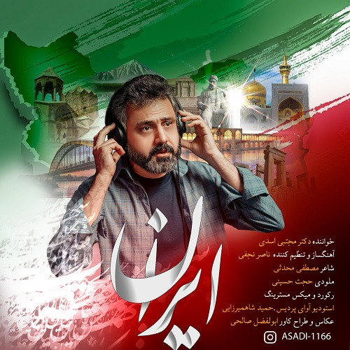 دانلود آهنگ دکتر مجتبی اسدی به نام ایران
