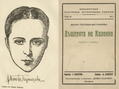 Fani Popova Mutafova.jpg