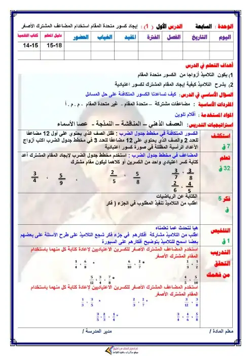 تحضير دروس رياضيات خامسة ابتدائي الترم الثاني كامل اعداد مستر محمد جمعة 5.webp