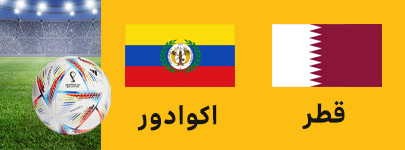 قطر اکوادور.jpg